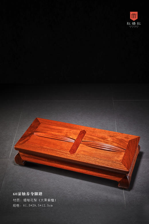 红桥红  家具严选  缅甸花梨（大果紫檀）【60 滚轴养身脚踏】 商品图2