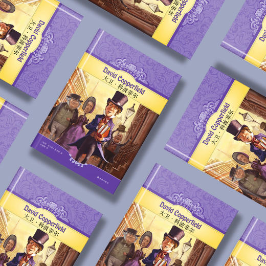 《大卫·科波菲尔》（有声双语经典版） 商品图2