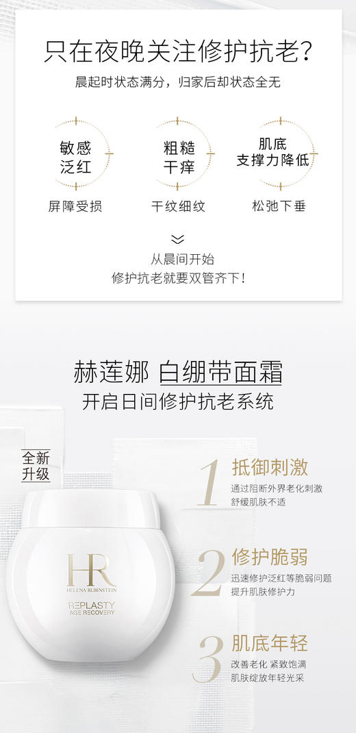 1楼HR赫莲娜活颜修护舒润日霜15/50/100ml 商品图1