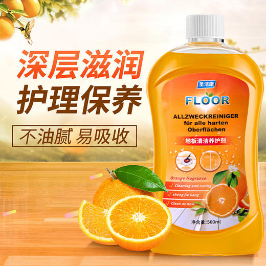 圣洁康地板清洁养护剂厕所卫生间客厅厨房瓷砖拖地清洁清新果香3瓶/组 商品图0