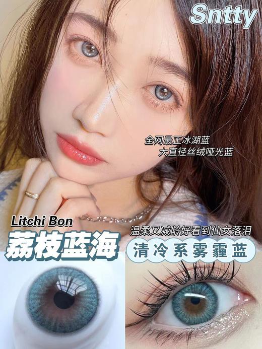 SNTTY 年抛 荔枝蓝海 商品图0