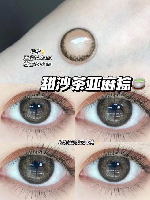 sntty 年抛 甜沙茶 直径14.2mm着色13.6mm 商品图13