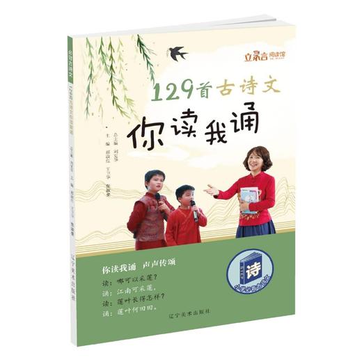 立小言你读我诵课内外全套12本 送课内129首古诗文你读我诵  刘宪华主编 商品图1