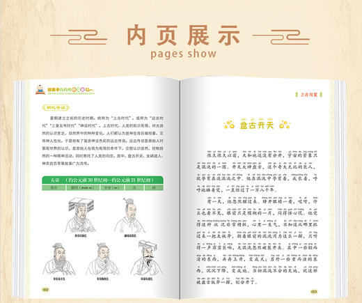 正版全12册注音版中华上下五千年套装正版小学生版写给儿童的史记中国历史5000年人物故事书籍6-7-8-10岁一二三四五六年级课外阅读 商品图4