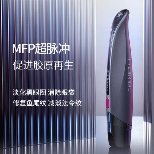 MARASIL/玛瑞莎 二代电眼刀 眼部射频美容仪 提拉紧致淡化黑眼圈（不支持退换）[福利品] 商品图1