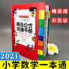 2022教辅小学生数学公式定律手册彩色版定义大全基础知识定理工具书小学生1--6一至六年级人教北师苏教版适用概念集锦辅导书 商品缩略图2