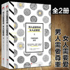 男人需要尊重，女人需要爱（套装共2册）婚恋两性关系情感心理学书籍 幸福婚姻的秘密 畅销书排行榜生活婚恋心理学书籍畅销书 商品缩略图0