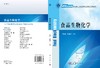 食品生物化学/于国萍，邵美丽 商品缩略图2