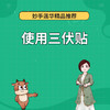 使用三伏贴 商品缩略图0