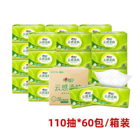 【仅供集采】10包*6提心相印立体压花塑装纸面巾云感系列3 层110抽