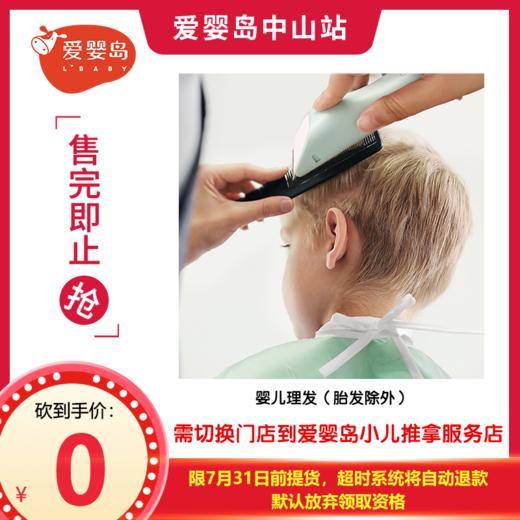 全民砍价-婴儿理发（胎发除外） 商品图0