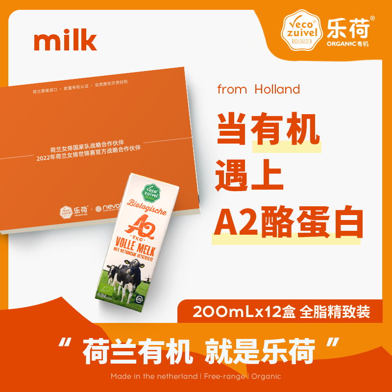 【产地直发包邮】乐荷—荷兰进口有机A2β-酪蛋白纯牛奶