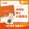 【产地直发包邮】乐荷—荷兰进口有机A2β-酪蛋白纯牛奶 商品缩略图0