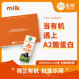 【产地直发包邮】乐荷—荷兰进口有机A2β-酪蛋白纯牛奶