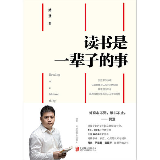 读书是一辈子的事 商品图1