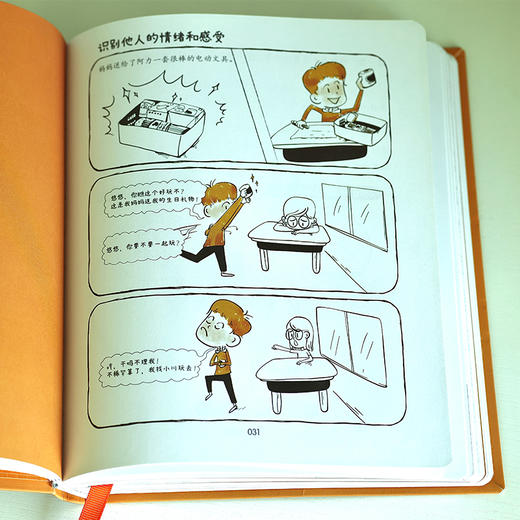 好好长大：小学生第一本校园社交手册 商品图7