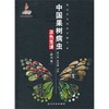 中国果树病虫原色图谱（南方卷） 商品缩略图0