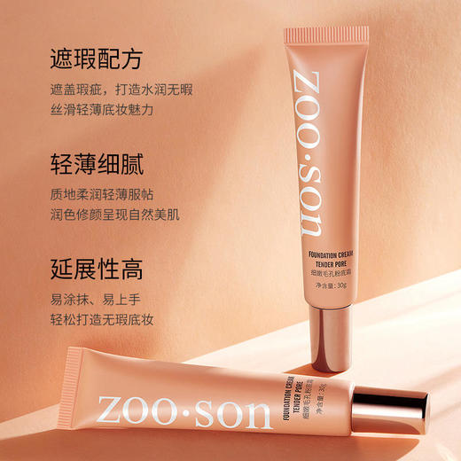 左香细嫩毛孔粉底霜滋润保湿清透遮瑕细腻毛孔不卡粉控油保湿粉底 商品图3