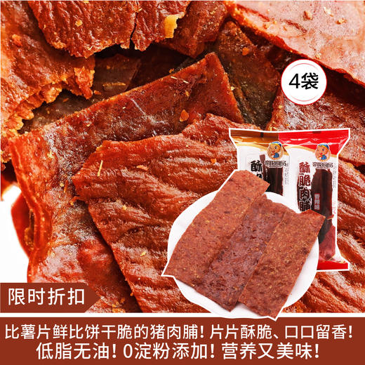 【每日食养】帝阳酥脆肉脯50g*4（原味2+香辣2） 商品图0