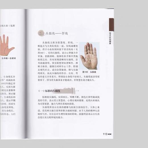 观手知健康-经络全息手诊（第二版） 商品图4