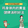 鸡身体内的“黄金”健脾消积好法 商品缩略图0
