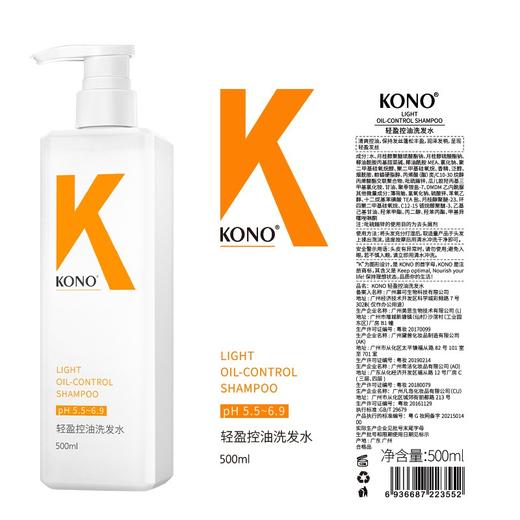【买一送一】KONO香氛控油去屑洗发水500ml+500ml 商品图6