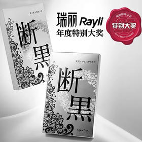 【李小冉同款】小野拓司断黑面膜女紧致修护提亮肤色去黑色素黄淡斑美白面膜5片 断黑眼膜5对