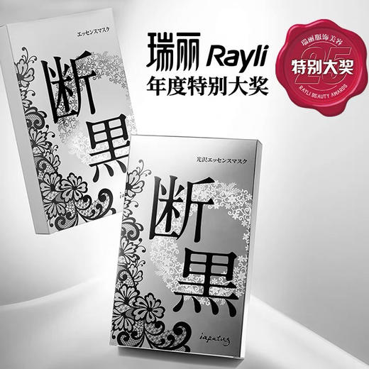 【李小冉同款】小野拓司断黑面膜女紧致修护提亮肤色去黑色素黄淡斑美白面膜5片 断黑眼膜5对 商品图0