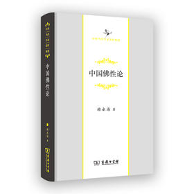 中国佛性论