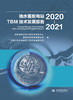 抽水蓄能电站TBM技术发展报告（2020-2021） 商品缩略图0