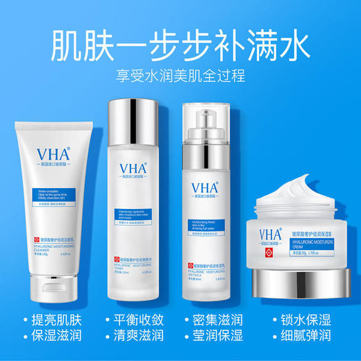 VHA玻尿酸奢护倍润套装紧致毛孔锁水保湿提亮肌肤护肤品套装 商品图3