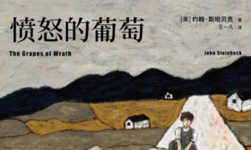 3.《愤怒的葡萄》：一部伟大的社会纪实文学作品，堪称美国版《活着》
