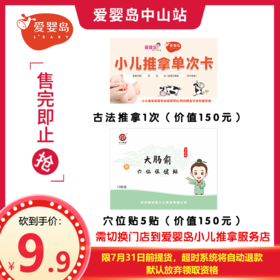 全民砍价-古法推拿1次+穴位贴5贴