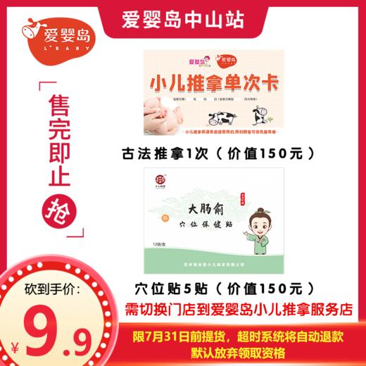 全民砍价-古法推拿1次+穴位贴5贴 商品图0