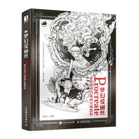 梦幻爱丽丝 Procreate童话风黑白插画实例教程 唯美线稿插画教程书ipad绘画板绘插画设计技法精解基础教程临摹画册