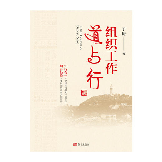《组织工作道与行》 商品图1
