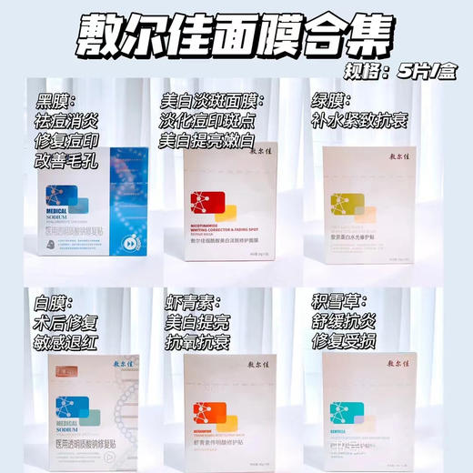 敷尔佳面膜合集 商品图1