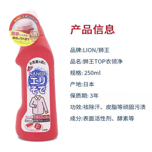日本原装LION狮王衣领净
洗衣液清洁剂领口袖口涂抹式强去污渍250ml 商品图1