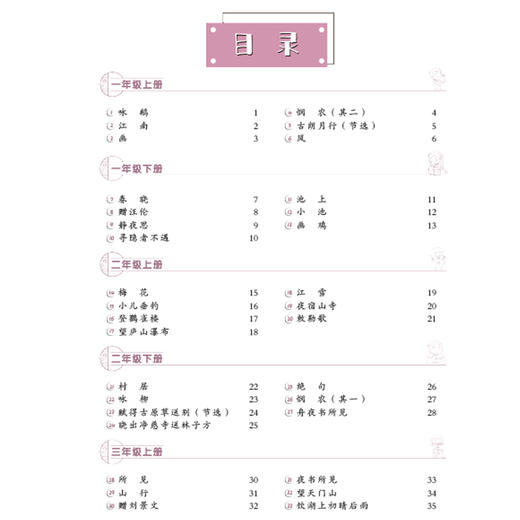 立小言你读我诵课内外全套12本 送课内129首古诗文你读我诵  刘宪华主编 商品图2