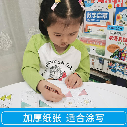公文式教育 专注力思维训练 形状捉迷藏 4岁+ 安芸备后 著 智力开发 商品图2