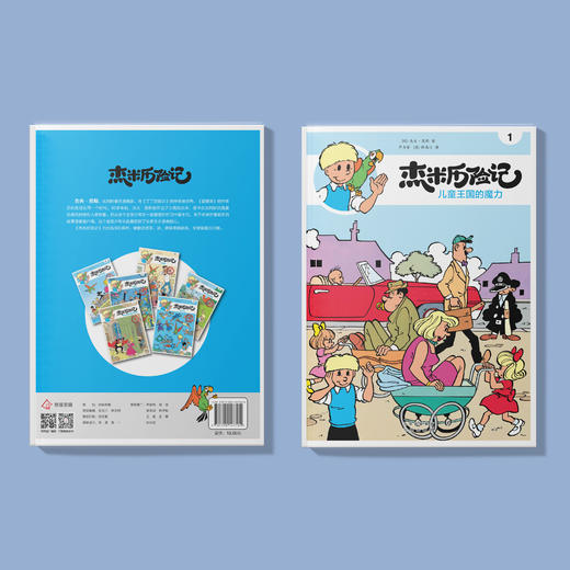 《杰米历险记》第一辑（共6册） 商品图14