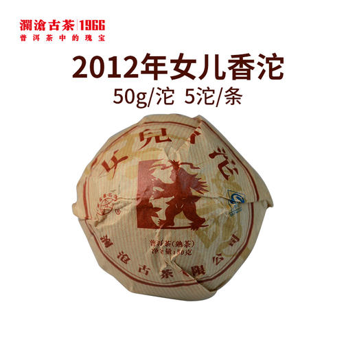【预售】澜沧古茶2012年女儿香沱普洱熟茶50g 商品图0