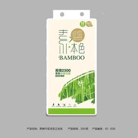 【24.9元/提99元4提】熙典竹浆本色卫生纸18卷2500g