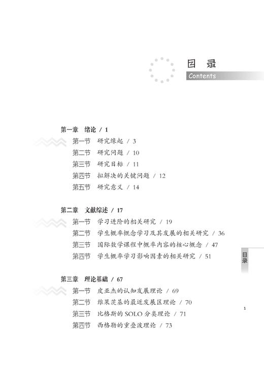 初中生如何学概率——学习进阶及其影响因素的视角 商品图1