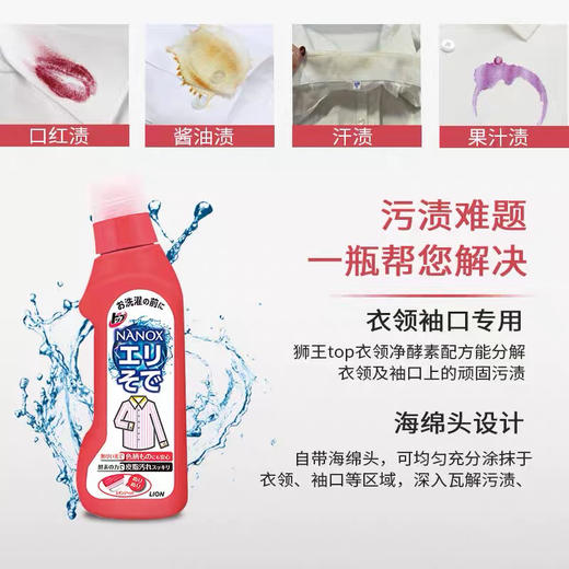 日本原装LION狮王衣领净
洗衣液清洁剂领口袖口涂抹式强去污渍250ml 商品图3