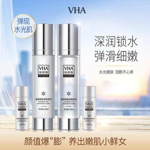 VHA玻尿酸补水保湿两件套清爽温和套装温和干燥护肤品套装 商品图4
