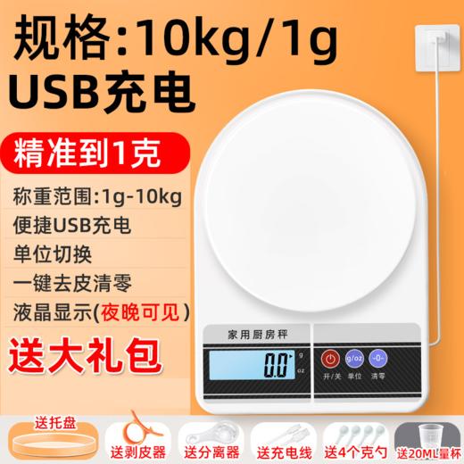 【精准称量 让做饭得心应手】尼本厨房秤 电子秤烘培 宝宝辅食称 家用10kg食物称小型克称电子称 商品图6