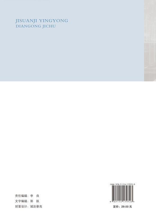 计算机应用电工基础 商品图1