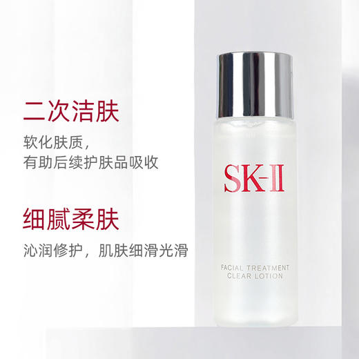 【60元会员福利】SK-II嫩肤清莹露30ml（中小样） 商品图1