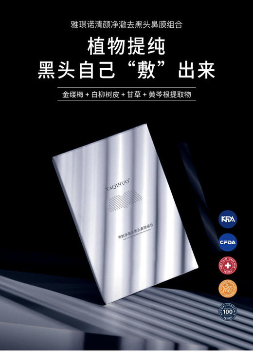 两盒优惠装雅琪诺清颜净澈去黑头鼻膜组合温和收缩毛孔水凝胶鼻贴小红书爆款 商品图2